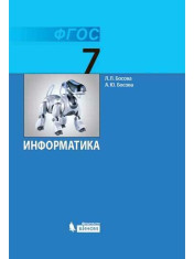 Информатика. 7 класс