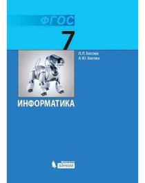 Информатика. 7 класс.